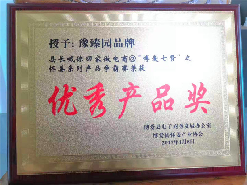 優(yōu)秀產(chǎn)品獎